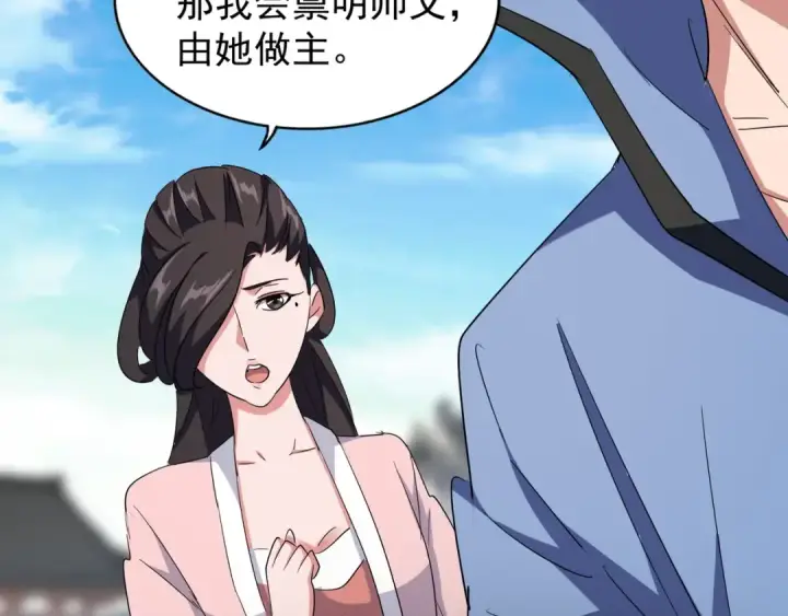 《魔皇大管家》第140话 对上了图62