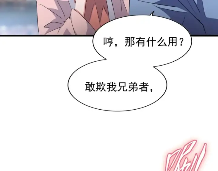 《魔皇大管家》第140话 对上了图63