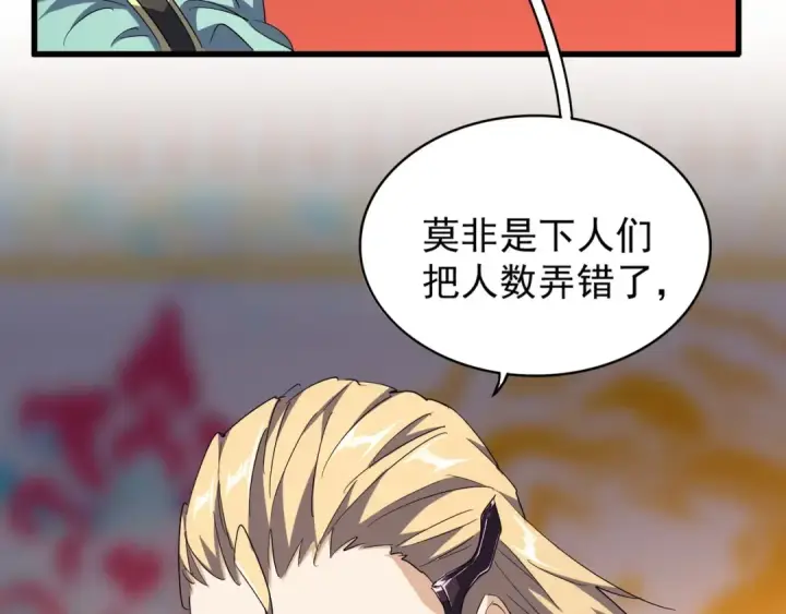 《魔皇大管家》第140话 对上了图73