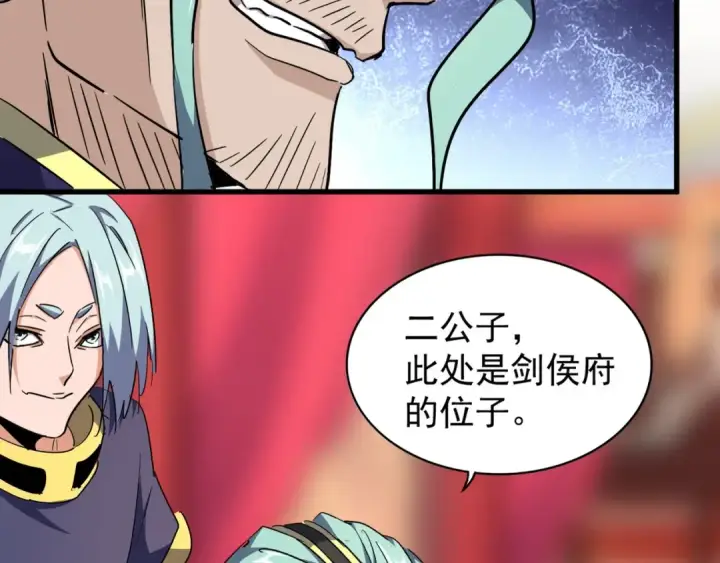 《魔皇大管家》第140话 对上了图76