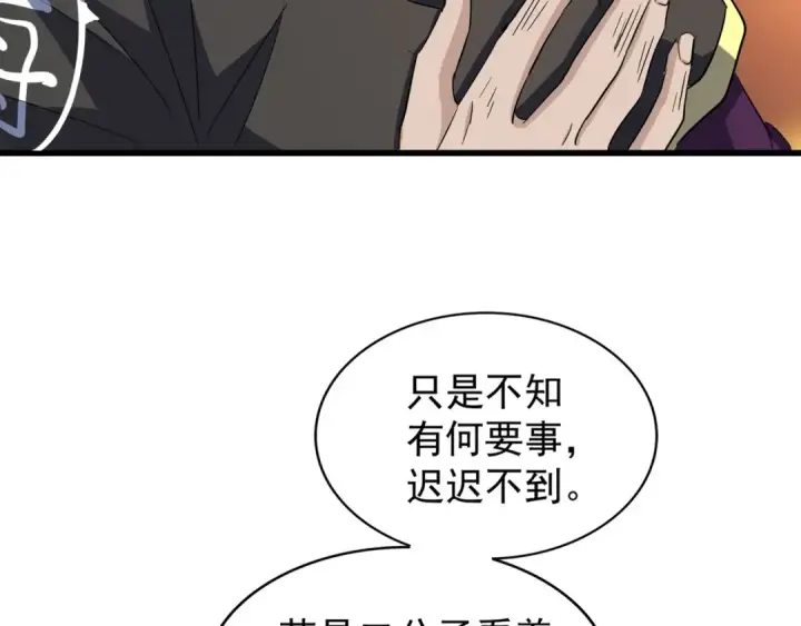 《魔皇大管家》第140话 对上了图78