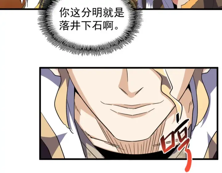 《魔皇大管家》第140话 对上了图83