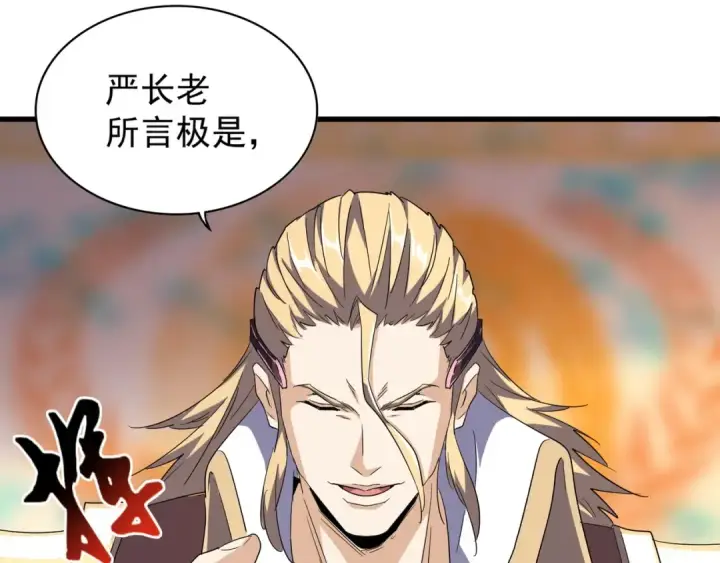 《魔皇大管家》第140话 对上了图84