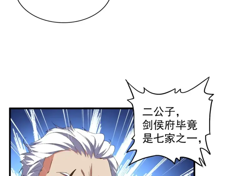 《魔皇大管家》第140话 对上了图86