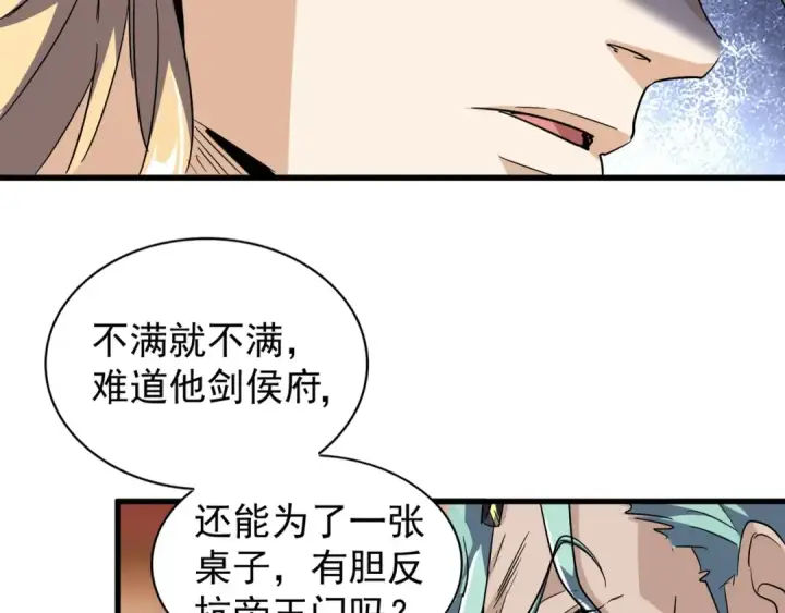 《魔皇大管家》第140话 对上了图89