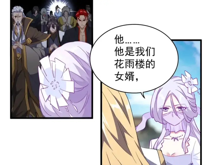 《魔皇大管家》第140话 对上了图9