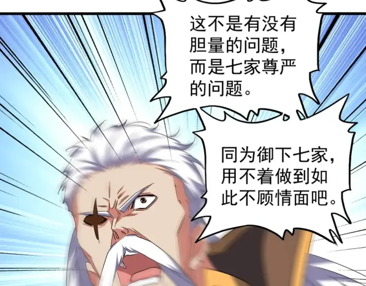 《魔皇大管家》第140话 对上了图91