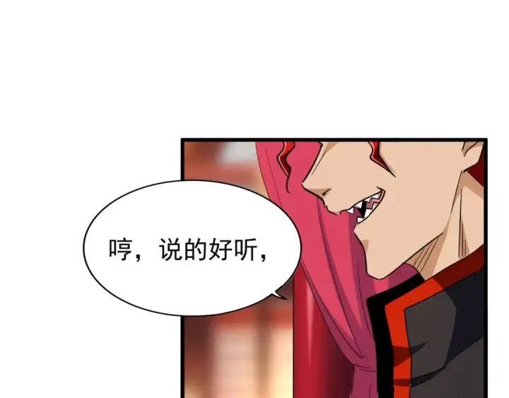 《魔皇大管家》第140话 对上了图93