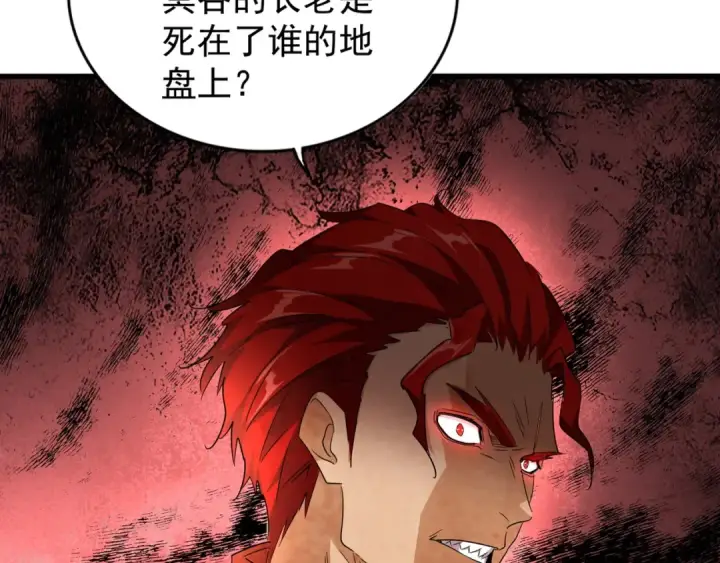 《魔皇大管家》第140话 对上了图95
