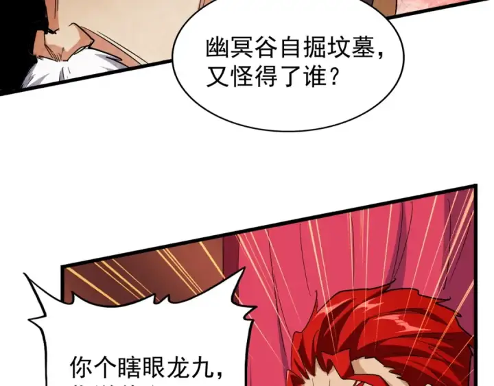 《魔皇大管家》第140话 对上了图99