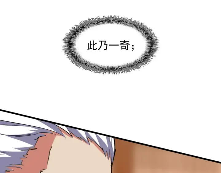 《魔皇大管家》第141话 这小子！图105