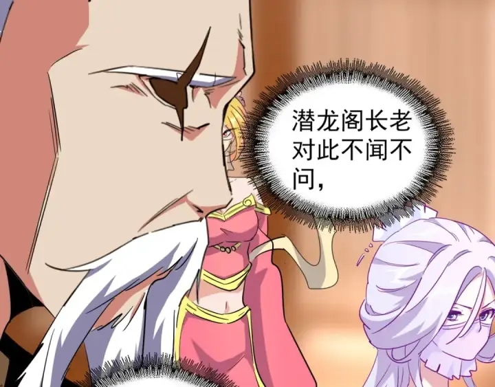 《魔皇大管家》第141话 这小子！图106