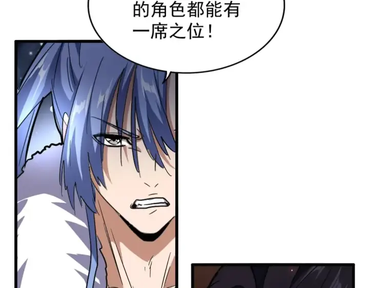 《魔皇大管家》第141话 这小子！图122