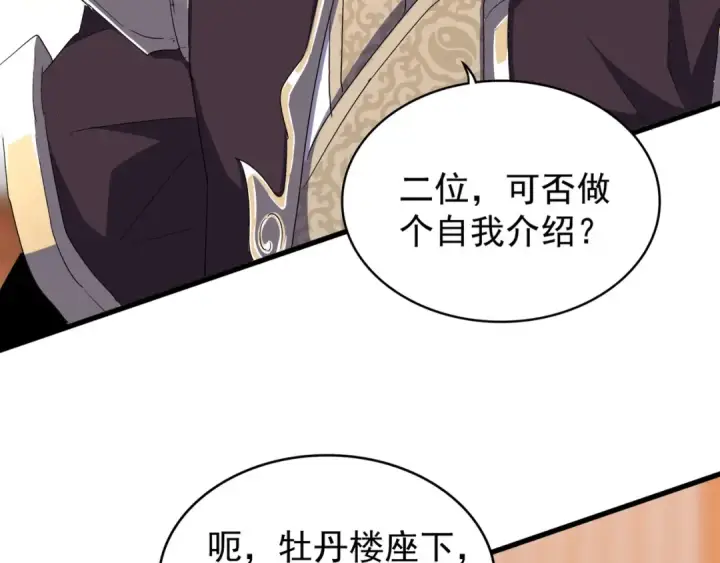 《魔皇大管家》第141话 这小子！图22