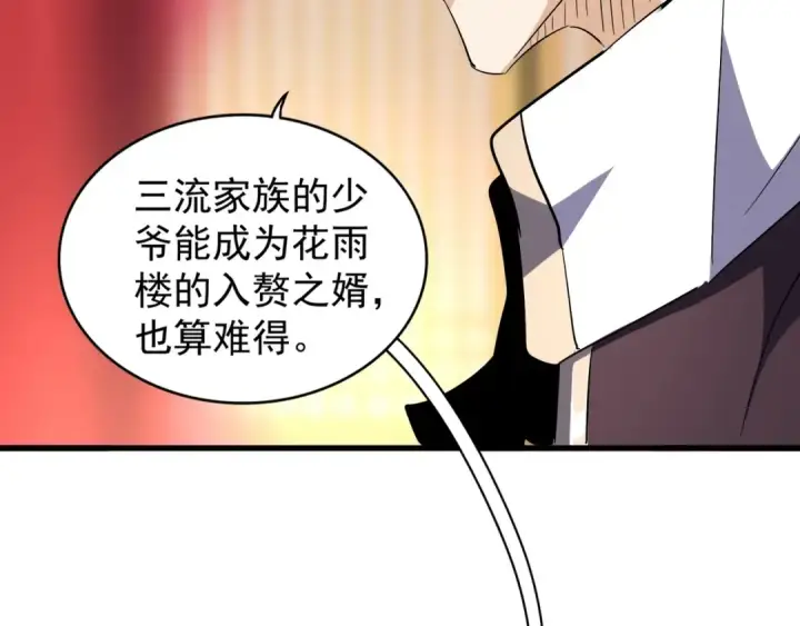 《魔皇大管家》第141话 这小子！图29