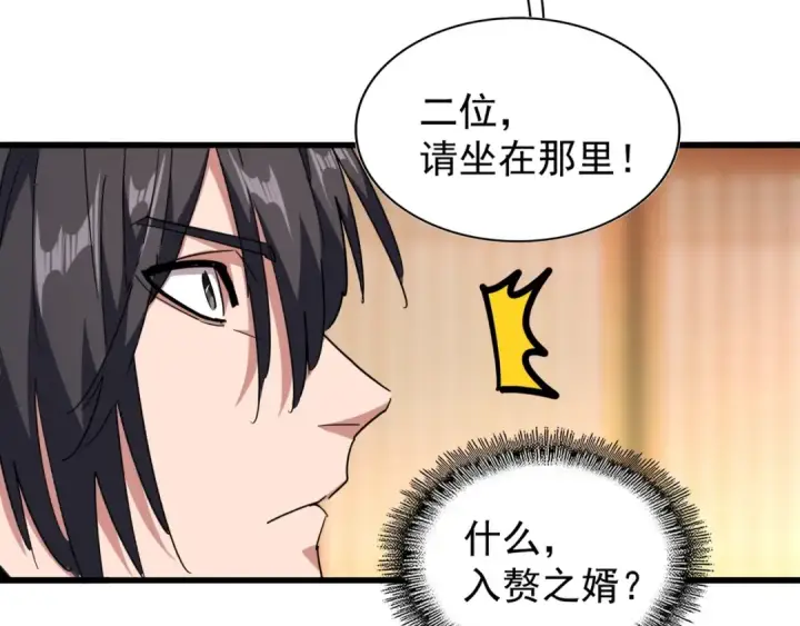 《魔皇大管家》第141话 这小子！图30
