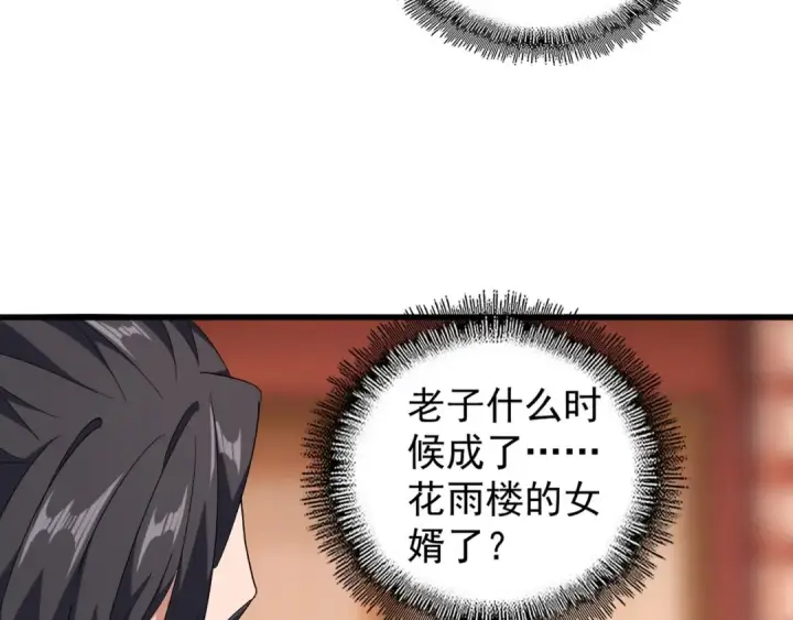 《魔皇大管家》第141话 这小子！图31
