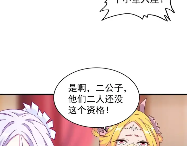 《魔皇大管家》第141话 这小子！图38