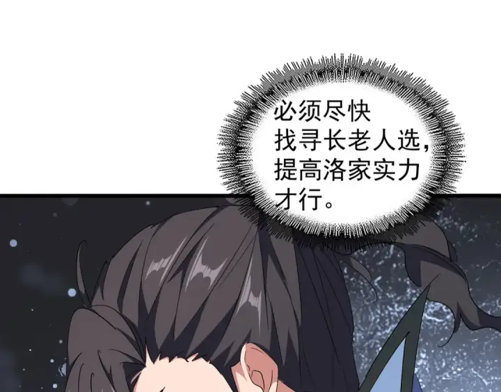 《魔皇大管家》第141话 这小子！图55