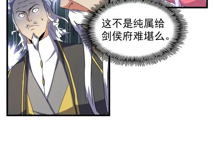 《魔皇大管家》第141话 这小子！图66