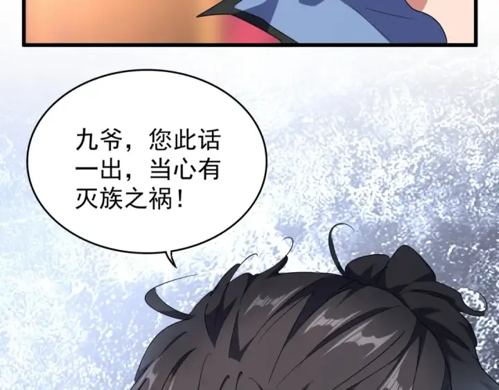 《魔皇大管家》第141话 这小子！图70