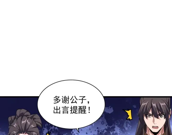 《魔皇大管家》第141话 这小子！图83