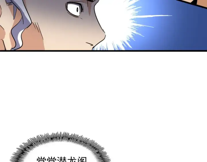 《魔皇大管家》第141话 这小子！图87