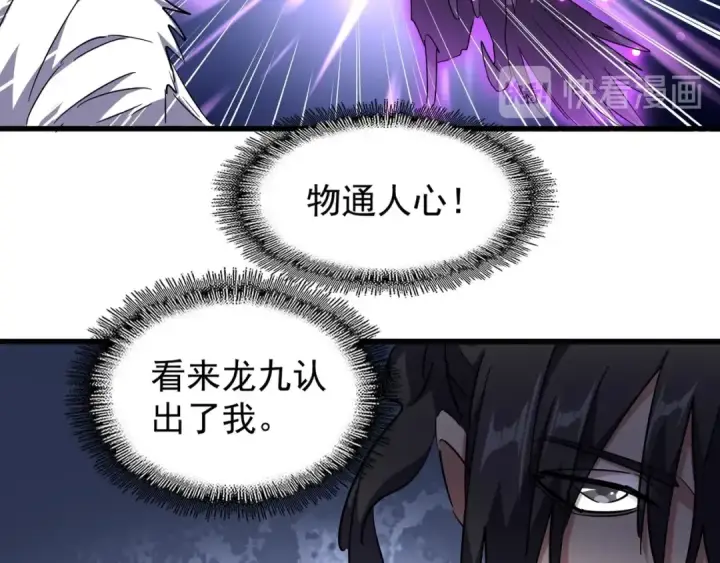 《魔皇大管家》第141话 这小子！图95