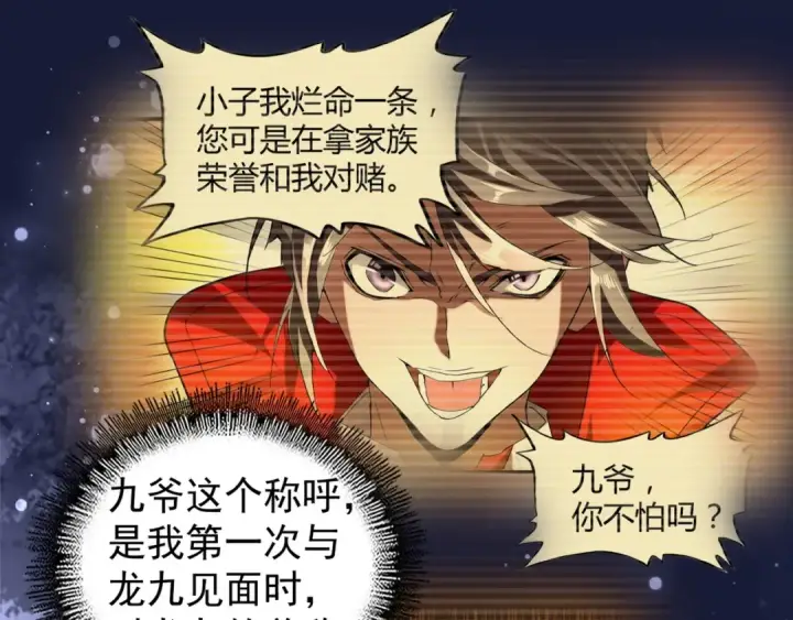 《魔皇大管家》第141话 这小子！图97