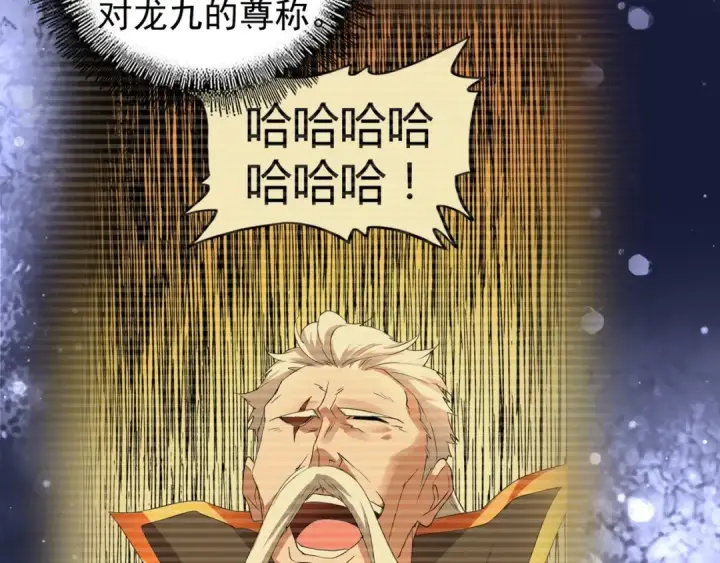 《魔皇大管家》第141话 这小子！图98