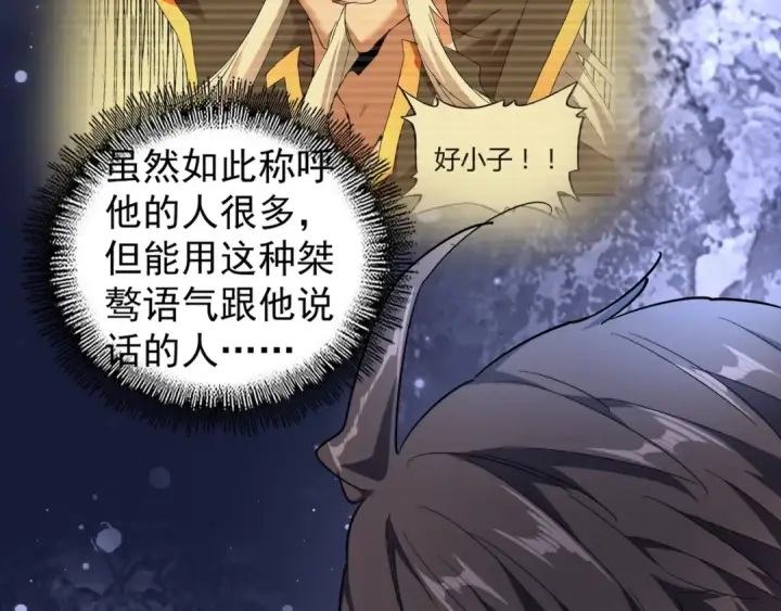 《魔皇大管家》第141话 这小子！图99