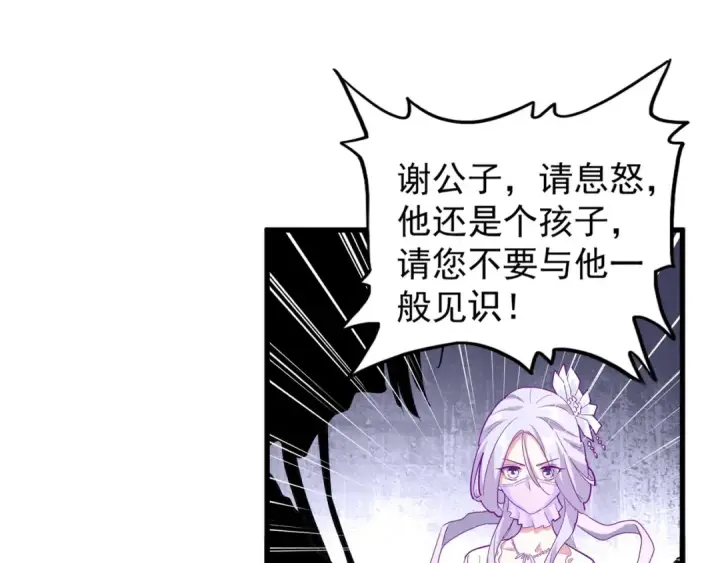 《魔皇大管家》第142话 那边的蓝毛！你过来图113