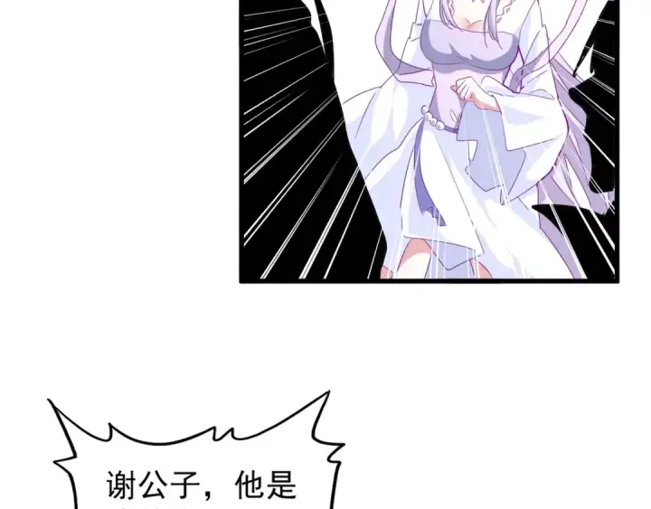 《魔皇大管家》第142话 那边的蓝毛！你过来图114
