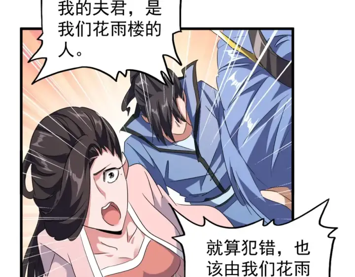 《魔皇大管家》第142话 那边的蓝毛！你过来图115