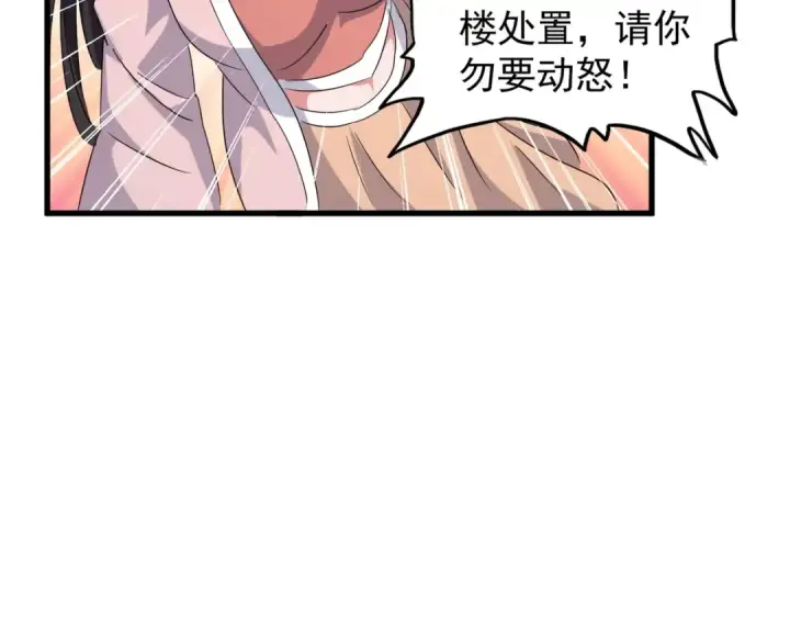 《魔皇大管家》第142话 那边的蓝毛！你过来图116