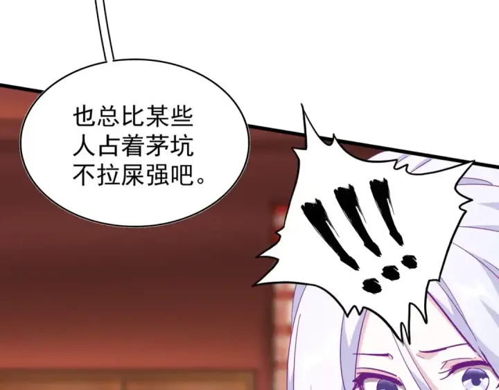《魔皇大管家》第142话 那边的蓝毛！你过来图18