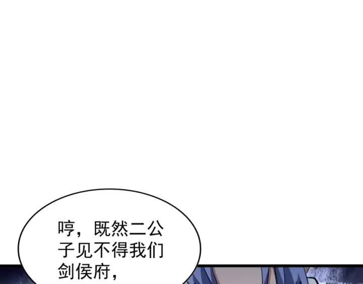 《魔皇大管家》第142话 那边的蓝毛！你过来图20