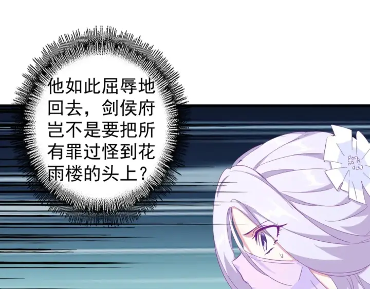 《魔皇大管家》第142话 那边的蓝毛！你过来图26