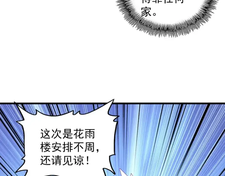 《魔皇大管家》第142话 那边的蓝毛！你过来图28
