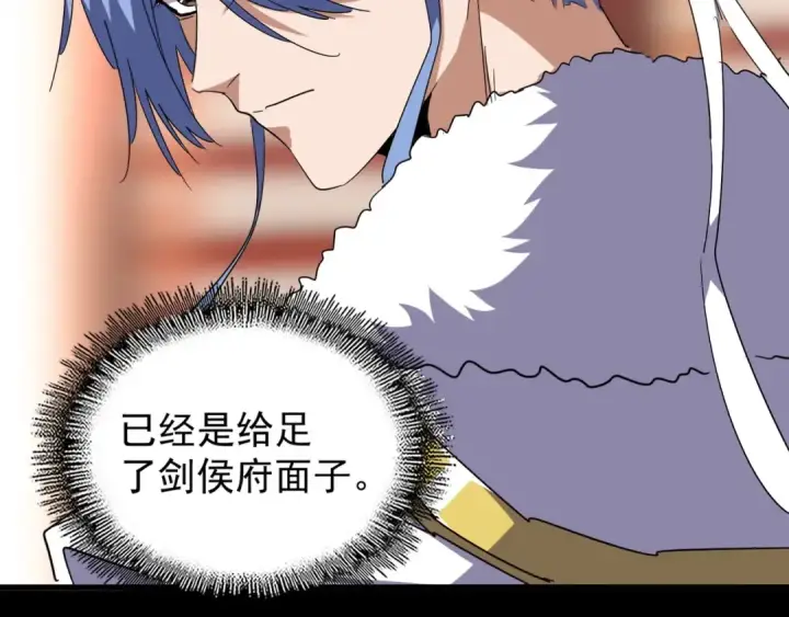 《魔皇大管家》第142话 那边的蓝毛！你过来图33