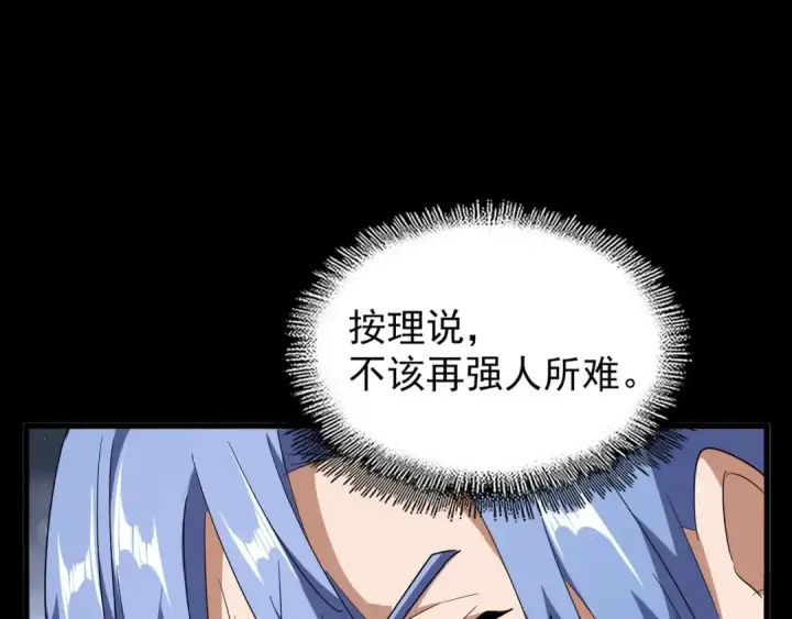 《魔皇大管家》第142话 那边的蓝毛！你过来图34