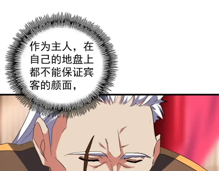《魔皇大管家》第142话 那边的蓝毛！你过来图50