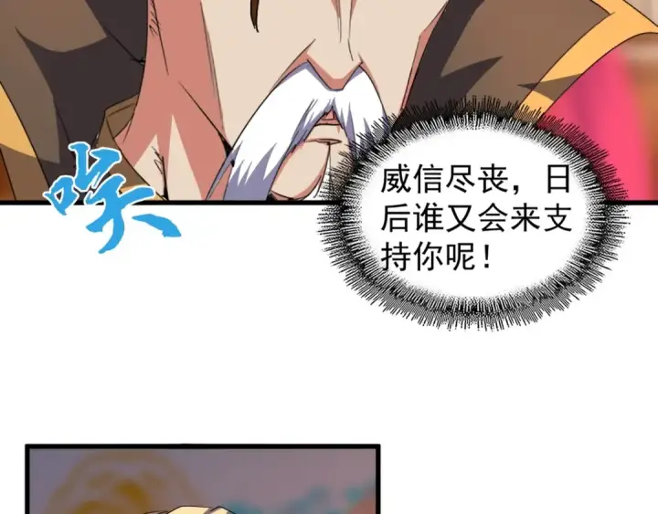 《魔皇大管家》第142话 那边的蓝毛！你过来图51