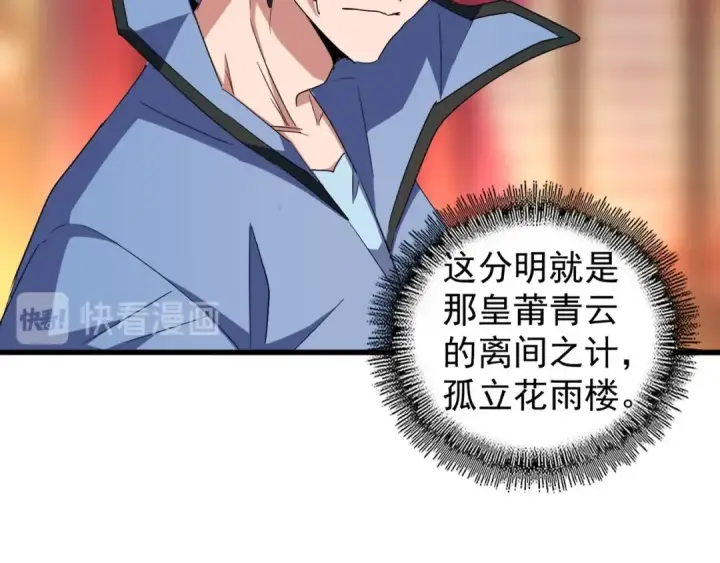 《魔皇大管家》第142话 那边的蓝毛！你过来图58