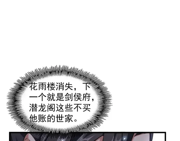 《魔皇大管家》第142话 那边的蓝毛！你过来图59