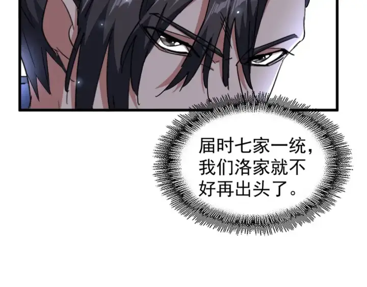 《魔皇大管家》第142话 那边的蓝毛！你过来图60