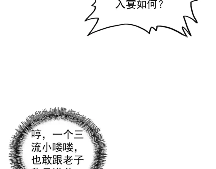 《魔皇大管家》第142话 那边的蓝毛！你过来图65