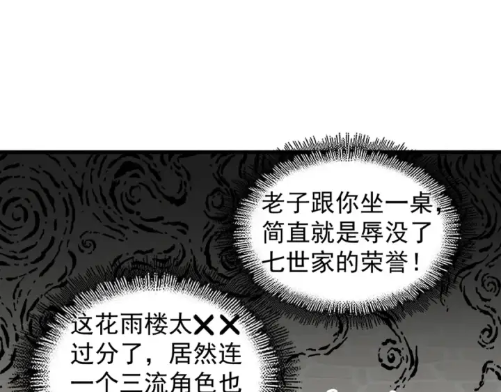 《魔皇大管家》第142话 那边的蓝毛！你过来图67
