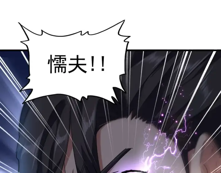 《魔皇大管家》第142话 那边的蓝毛！你过来图74