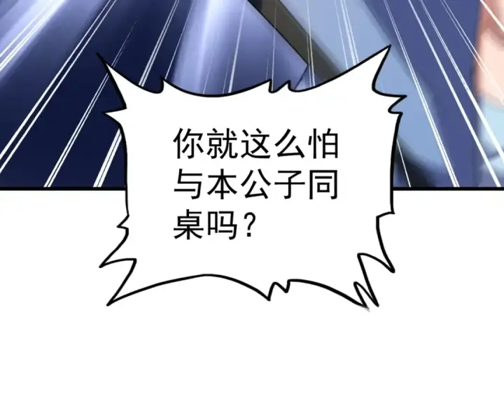 《魔皇大管家》第142话 那边的蓝毛！你过来图76